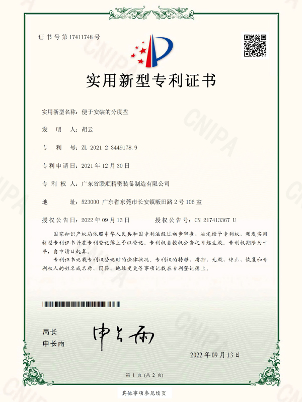 便于安装的分度盘-实用新型专利证书