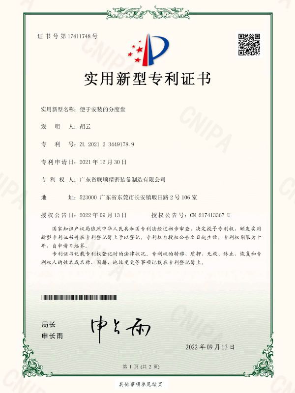 便于安装的分度盘-实用新型专利证书