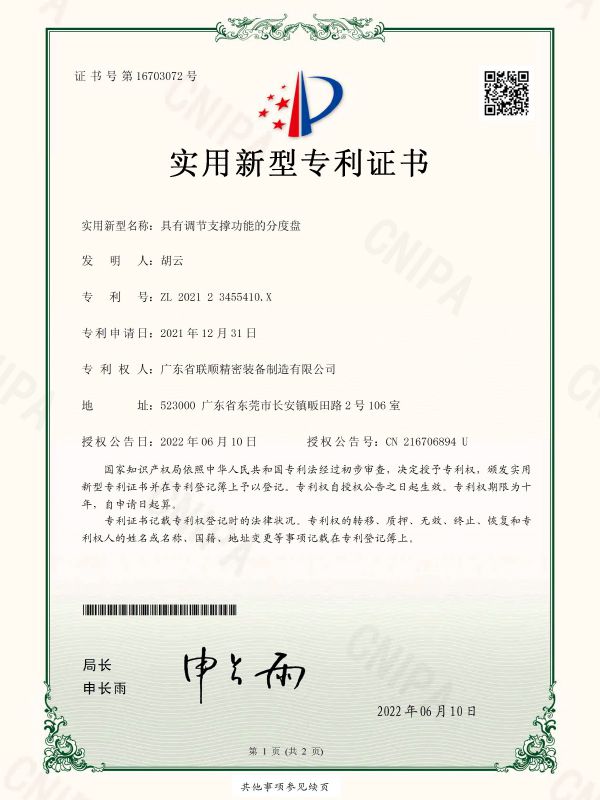 具有调节支撑功能的分度盘-实用新型专利证