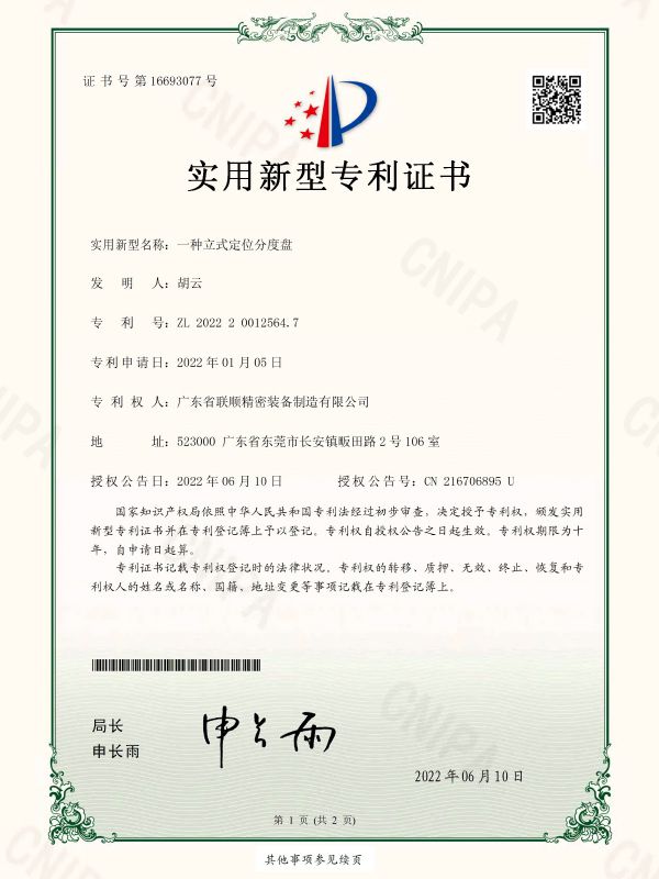 一种立式定位分度盘-实用新型专利证书