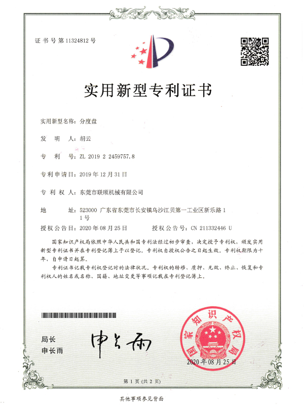 分度盘专利证书
