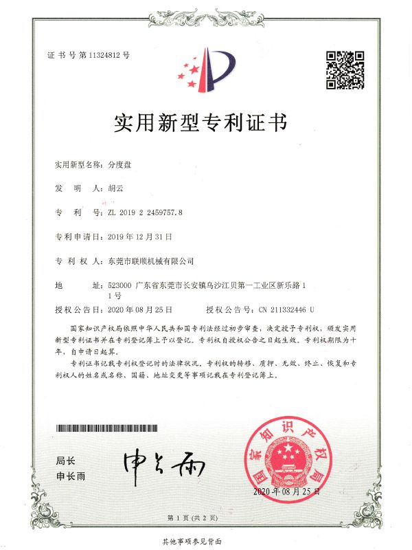 分度盘专利证书