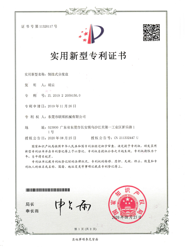 倒挂式分度盘专利证书
